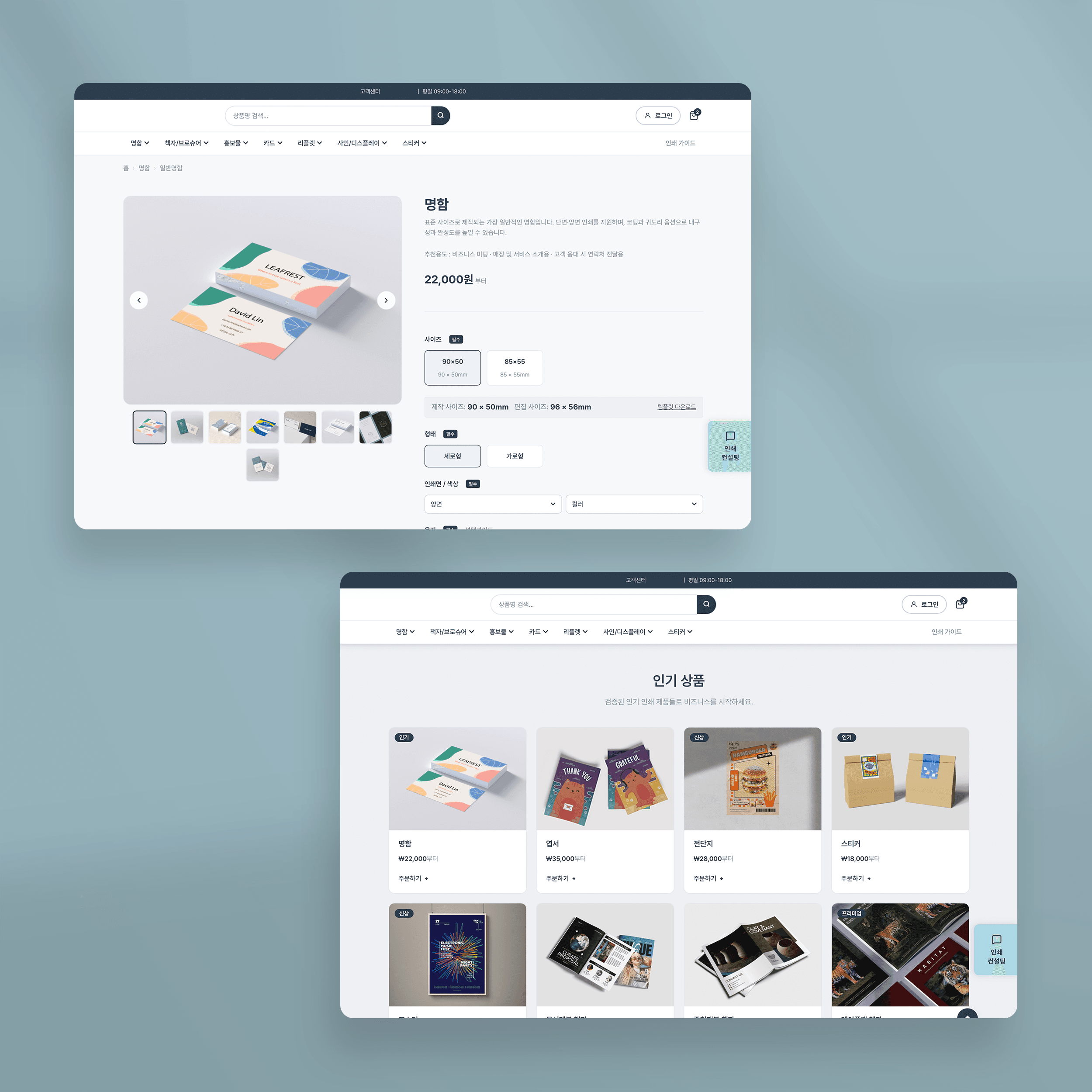 Boutique d'impression en ligne - Systématisation de l'UI des options d'impression