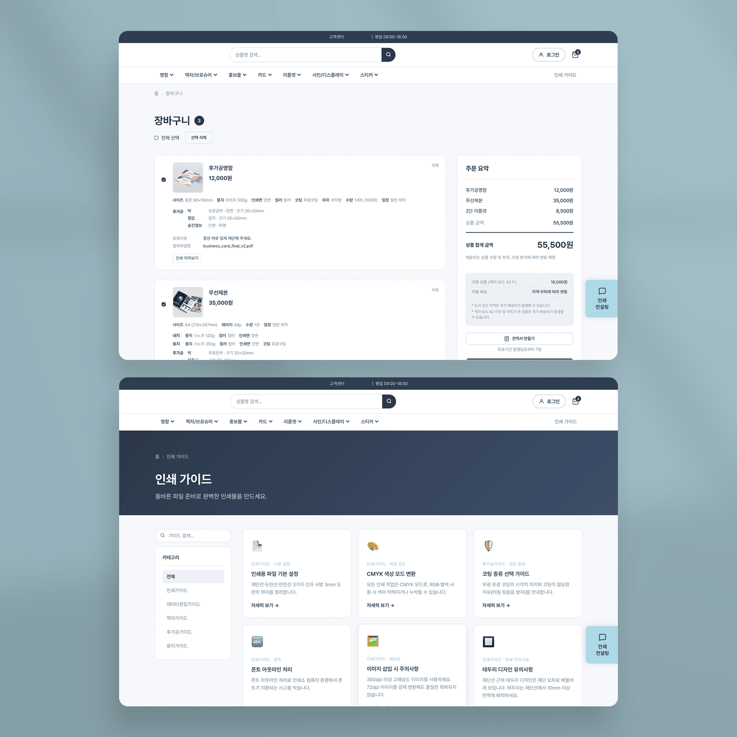 Boutique d'impression en ligne - Systématisation de l'UI des options d'impression