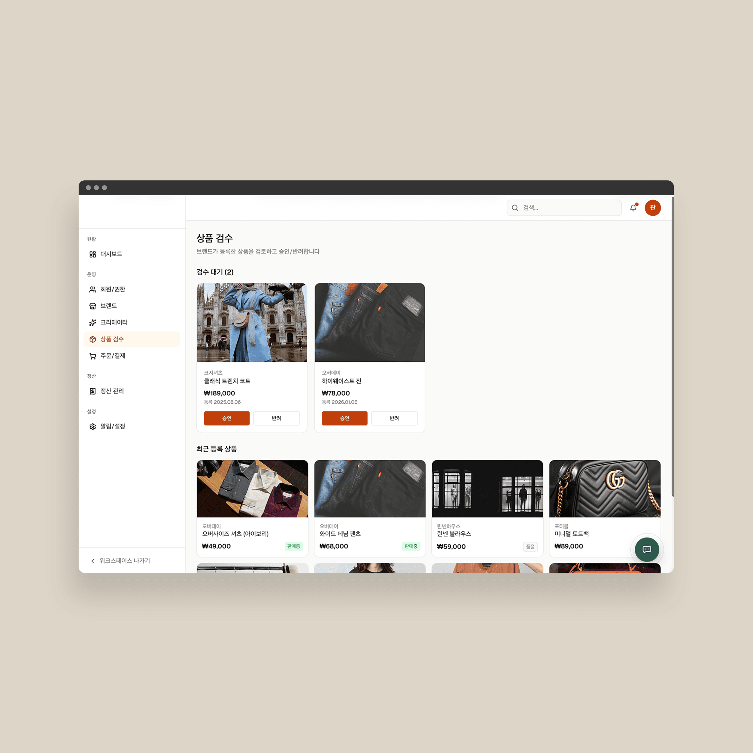 Plateforme de commerce MCN - Standardisation du workflow de vérification des produits